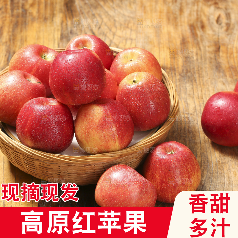 深底上的高原红苹果