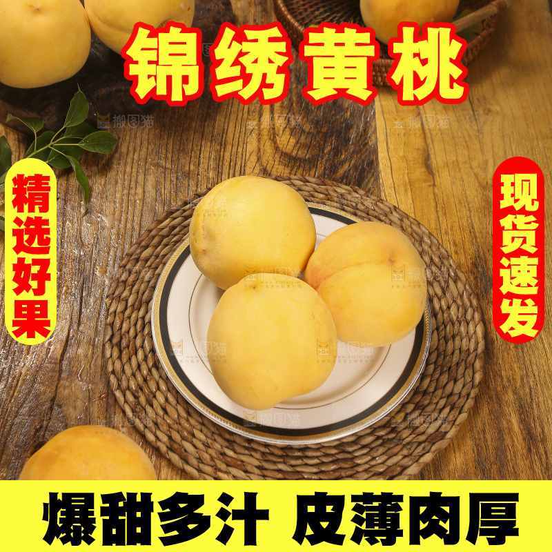 深底上的锦绣黄桃