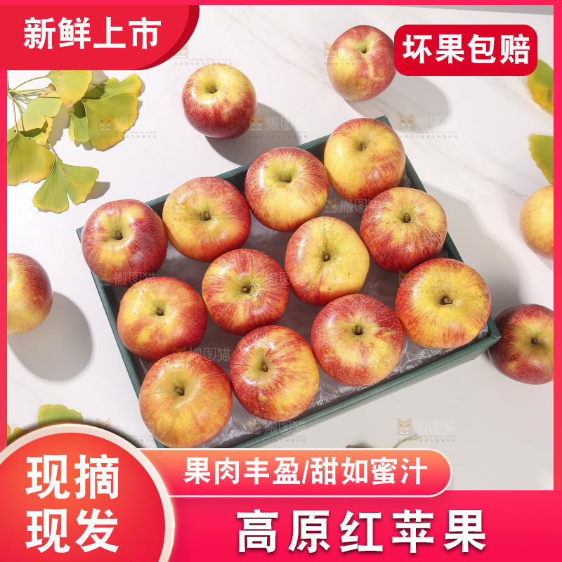 浅底上的高原红苹果