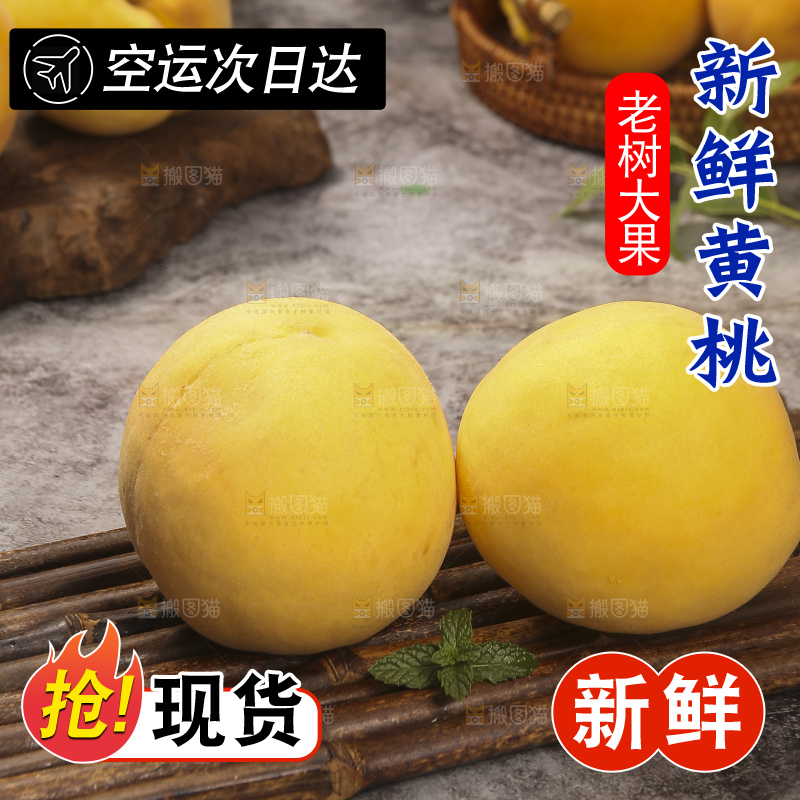 深底上的锦绣黄桃