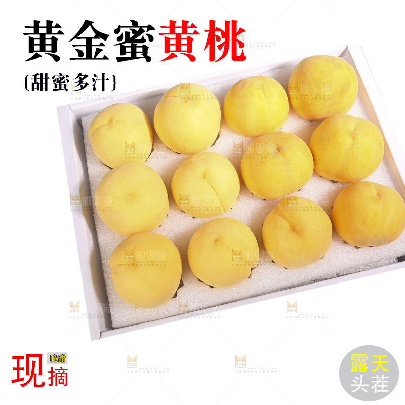 白底上放着的黄桃
