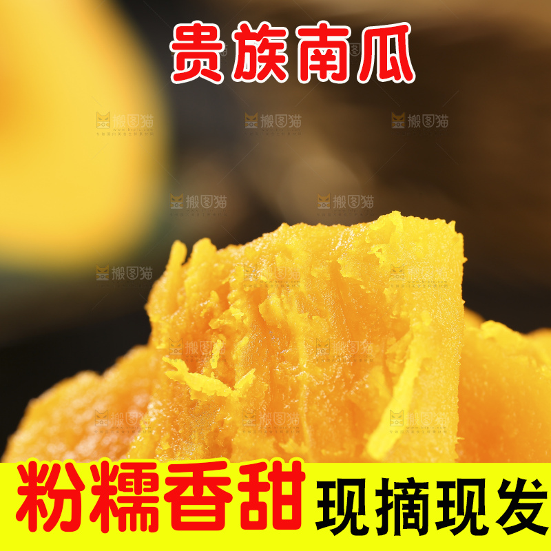 深底上的贵族南瓜
