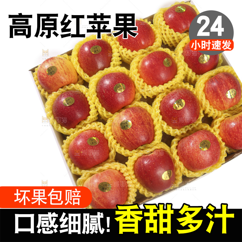 白底上的高原红苹果
