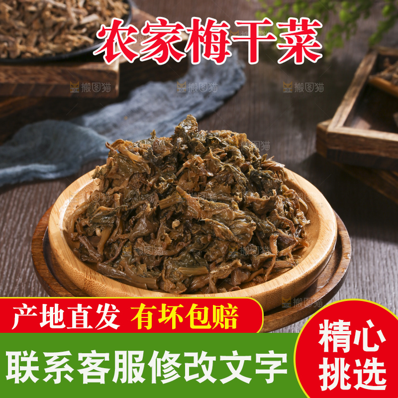 木底上堆放着梅干菜