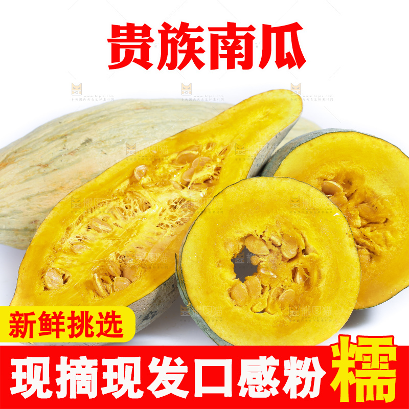 白底上的贵族南瓜