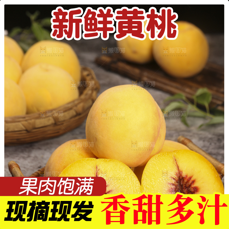 深底上的锦绣黄桃