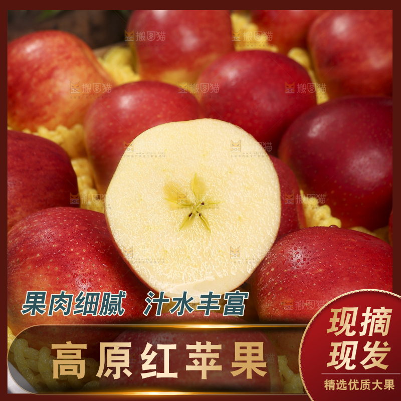 深底上的高原红苹果