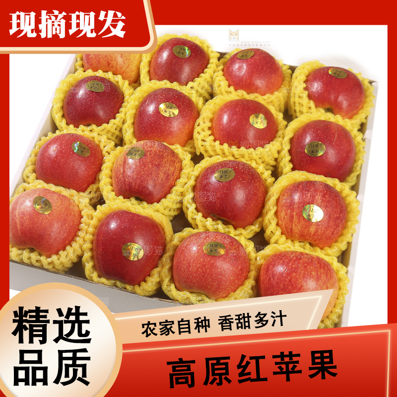 白底上的高原红苹果