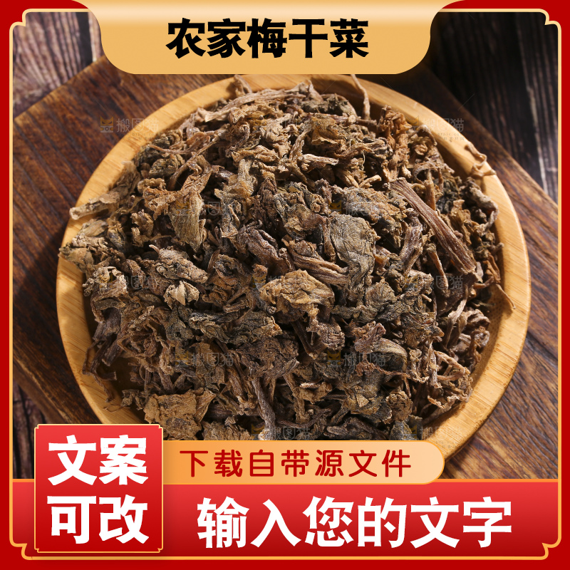 木底上堆放着梅干菜