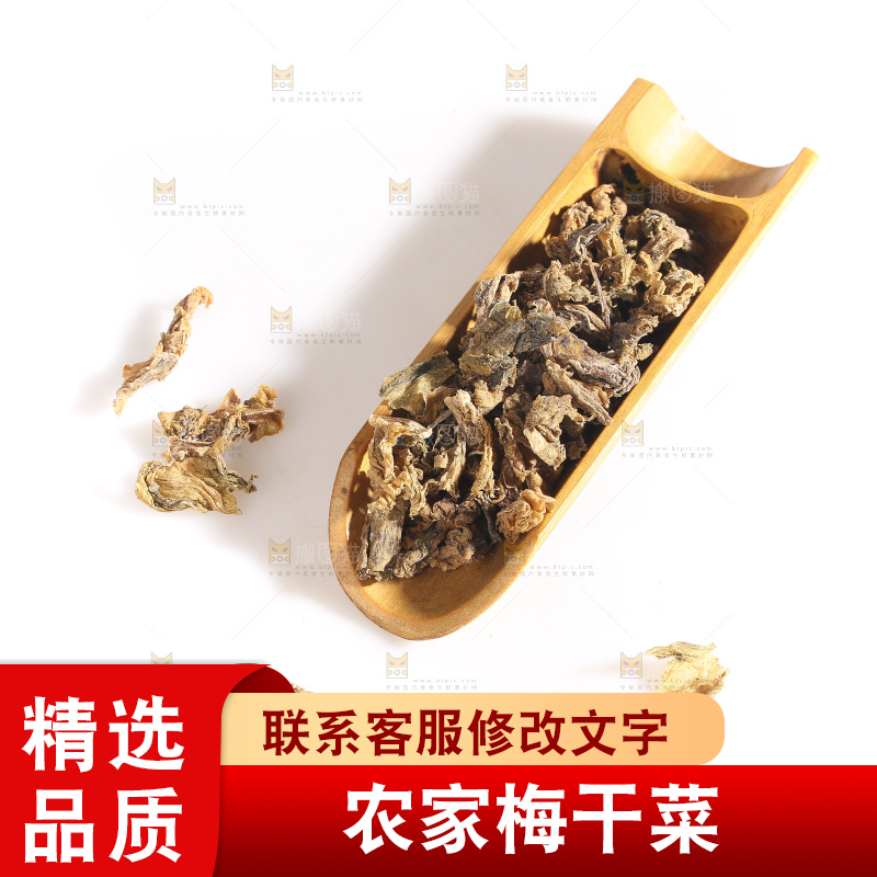 白底上的梅干菜