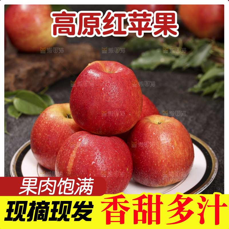深底上的高原红苹果