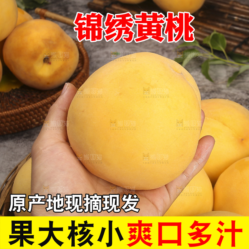 深底上的锦绣黄桃