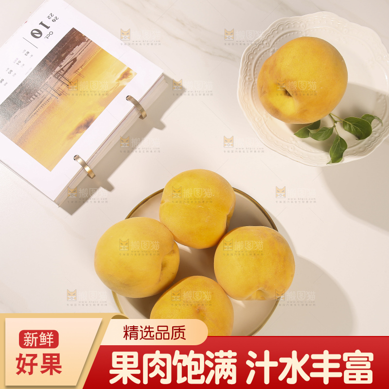 浅底上摆放着的锦绣黄桃