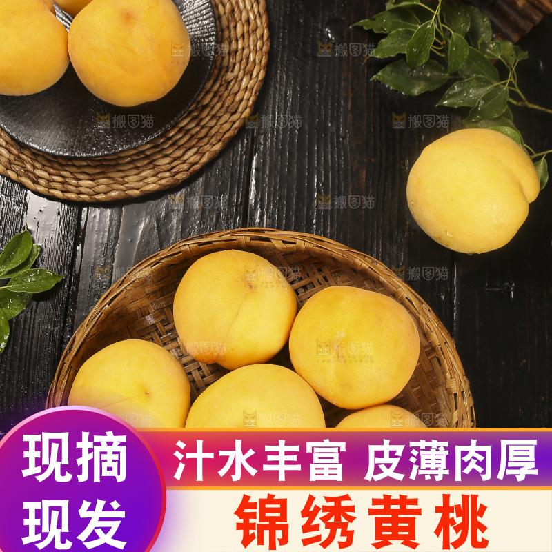 深底上的锦绣黄桃