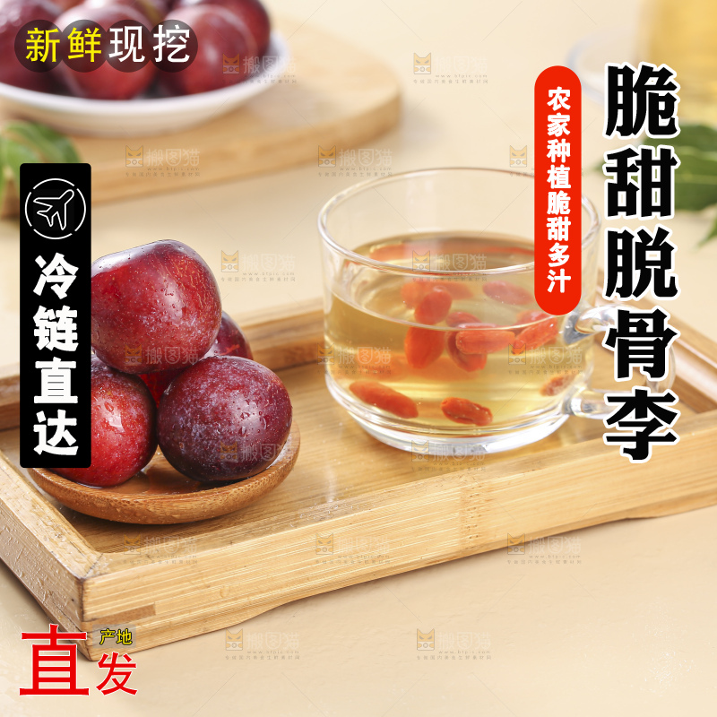 浅底上的脆红李