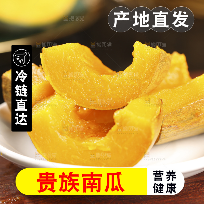 深底上的贵族南瓜