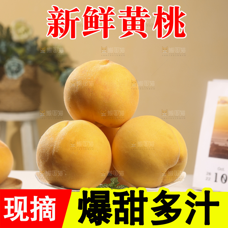 浅底上摆放着的锦绣黄桃