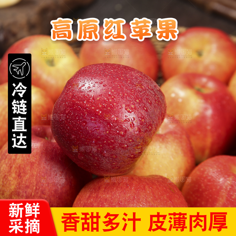 深底上的高原红苹果