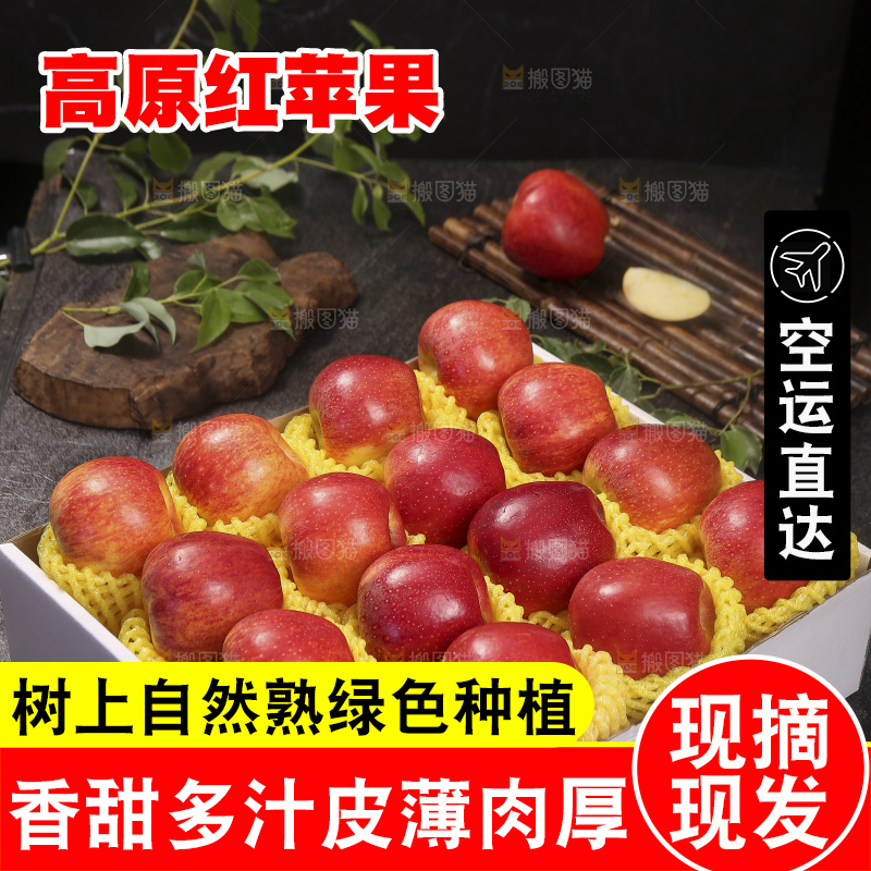 深底上的高原红苹果