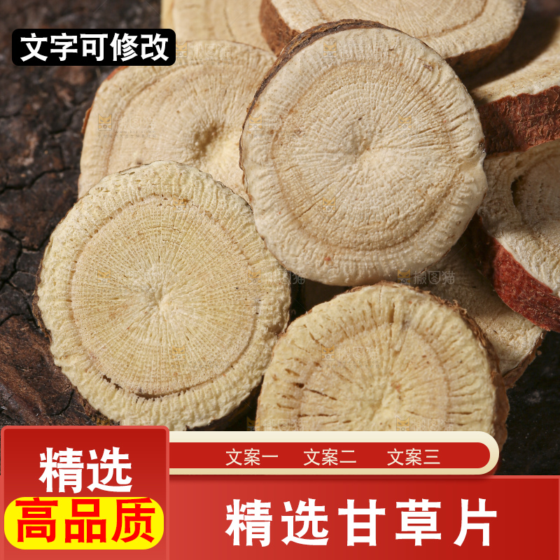 木底上的甘草片