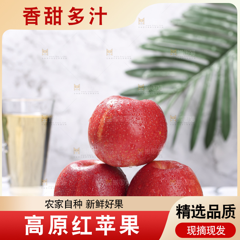 浅底上的高原红苹果