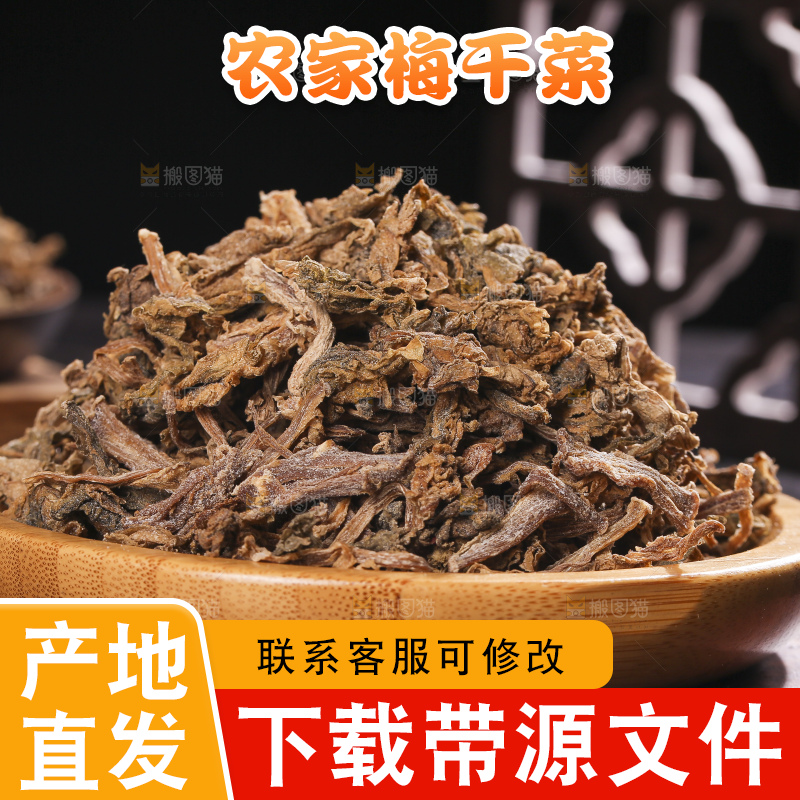 木底上堆放着梅干菜