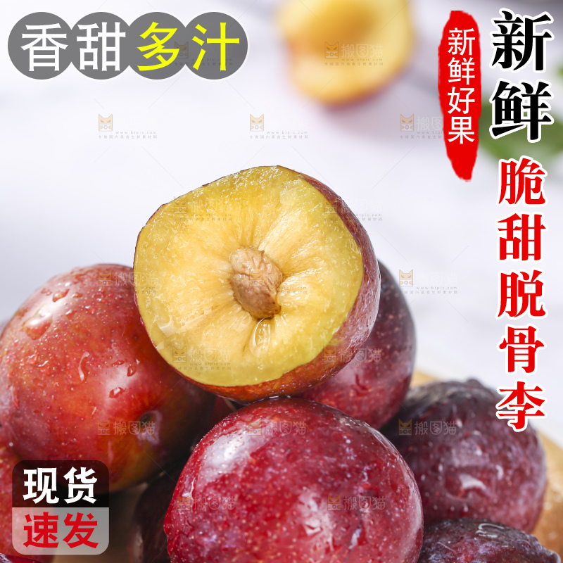 浅底上的脆红李