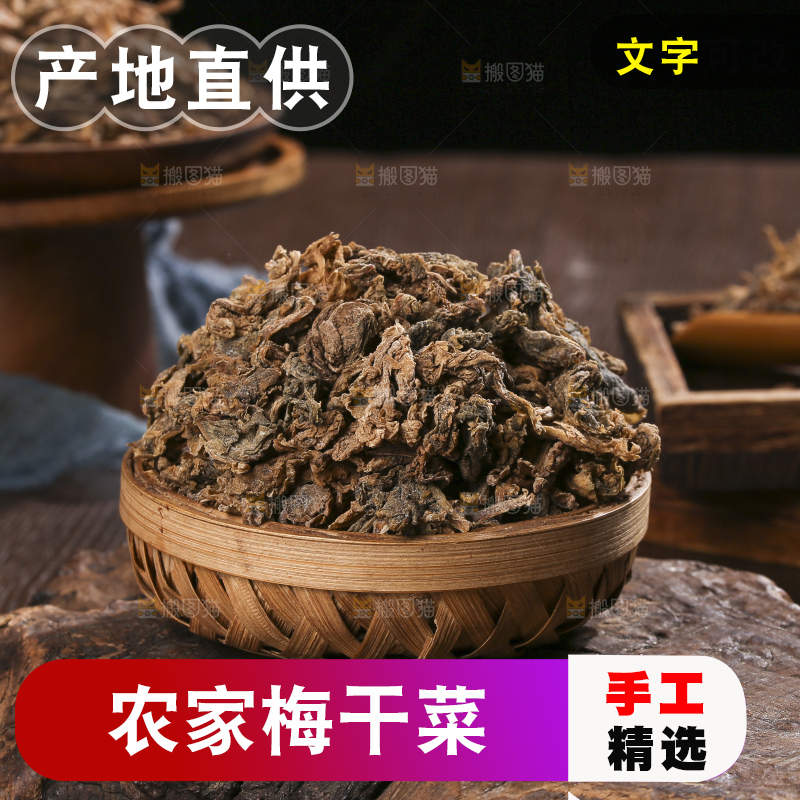 木底上堆放着梅干菜