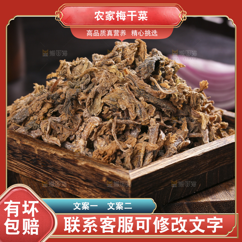 木底上堆放着梅干菜