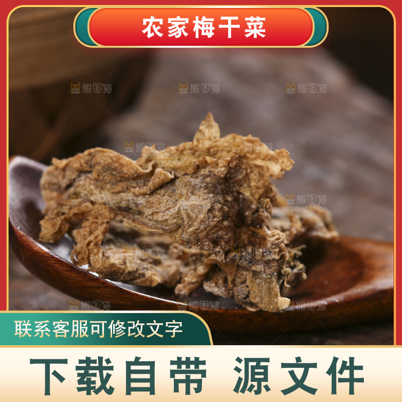 木底上堆放着梅干菜