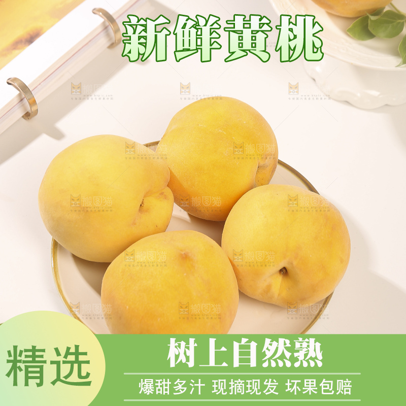 浅底上摆放着的锦绣黄桃