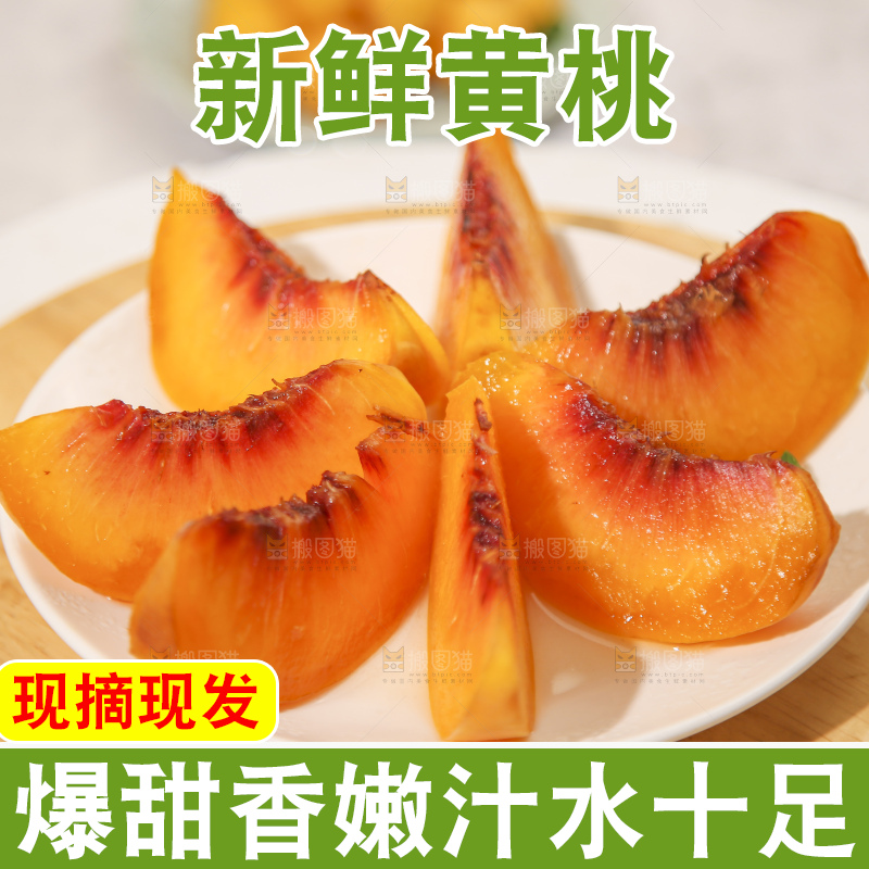 浅底上摆放着的锦绣黄桃
