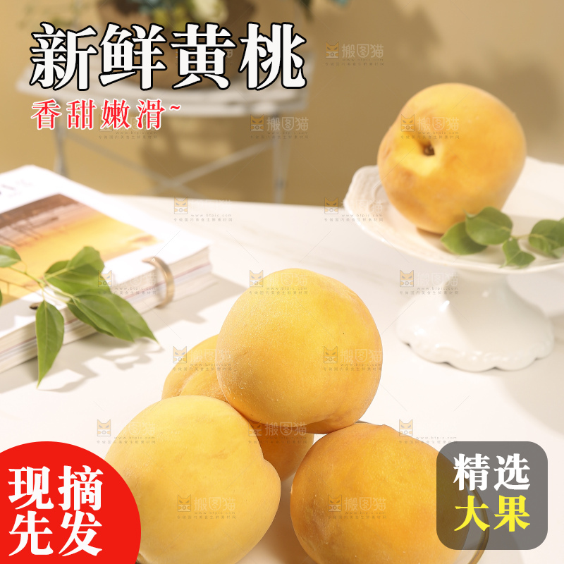 浅底上摆放着的锦绣黄桃