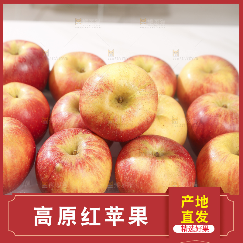 浅底上的高原红苹果
