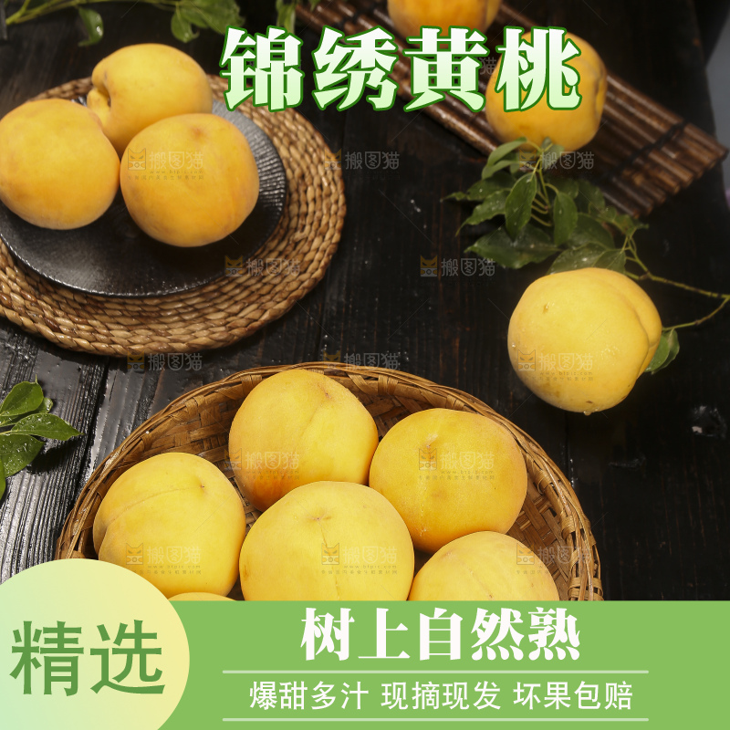 深底上的锦绣黄桃