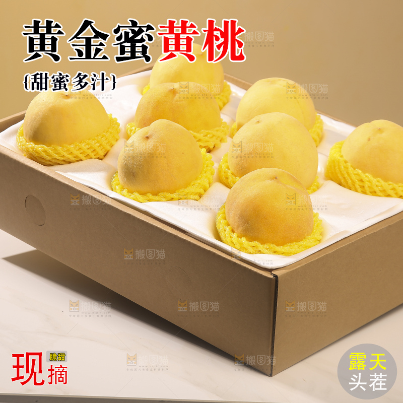 浅底上摆放着的锦绣黄桃