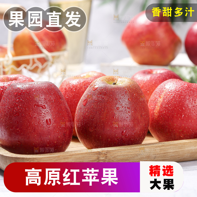 浅底上的高原红苹果