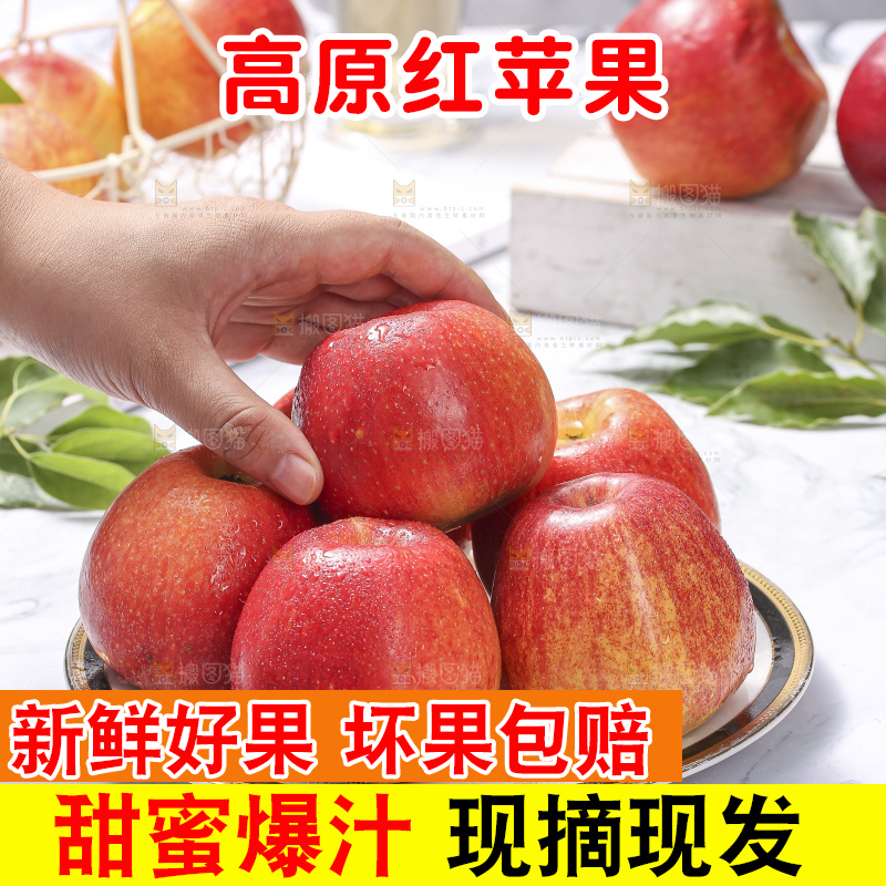 浅底上的高原红苹果