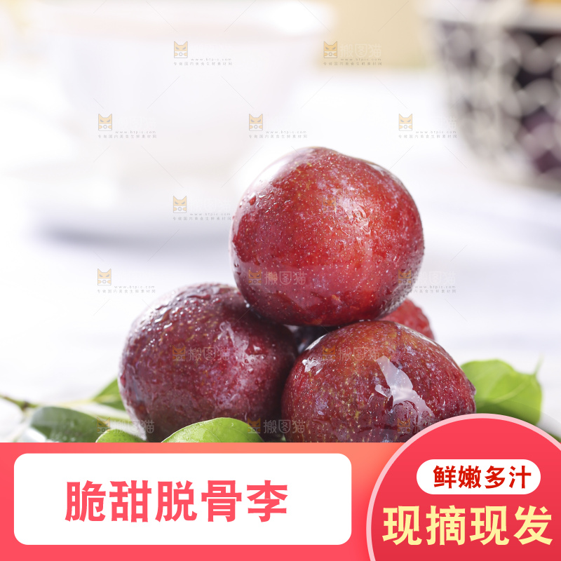 浅底上的脆红李
