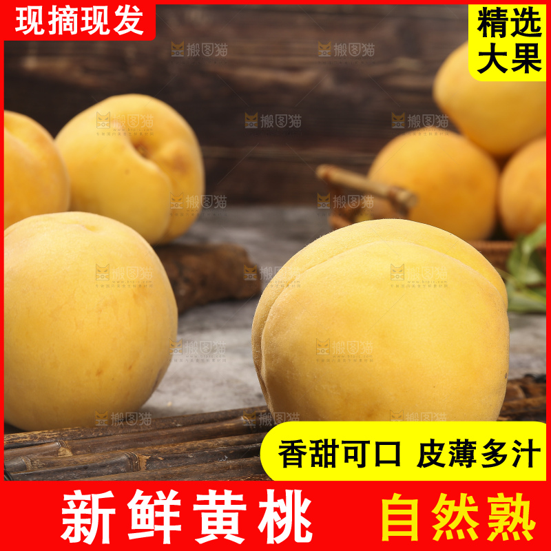 深底上的锦绣黄桃