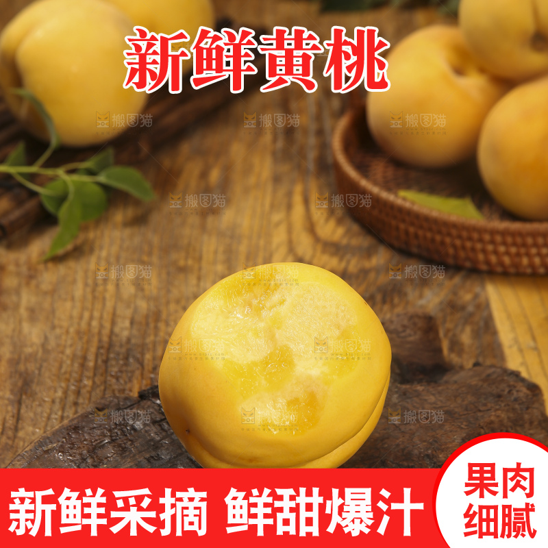 深底上的锦绣黄桃