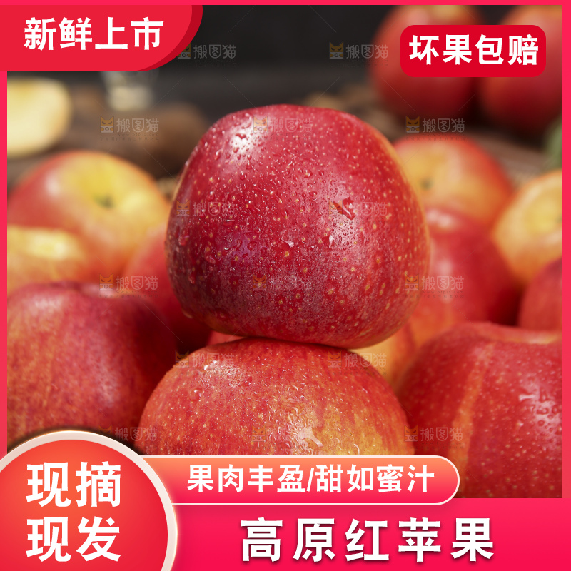 深底上的高原红苹果