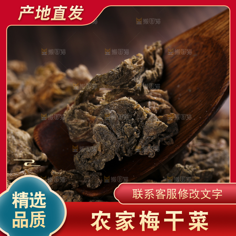 木底上堆放着梅干菜