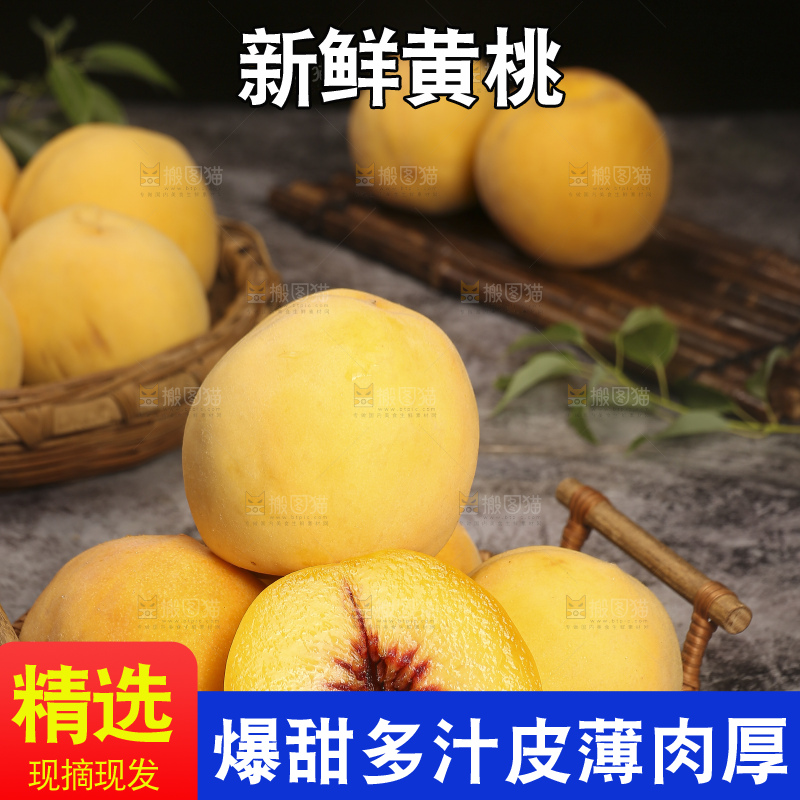 深底上的锦绣黄桃
