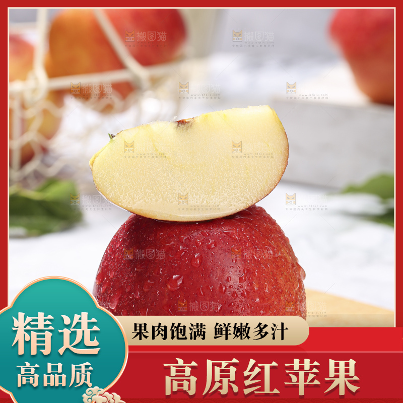 浅底上的高原红苹果