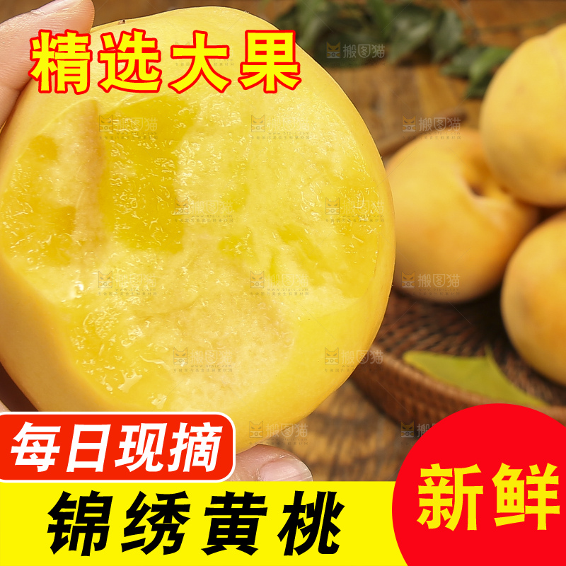 深底上的锦绣黄桃