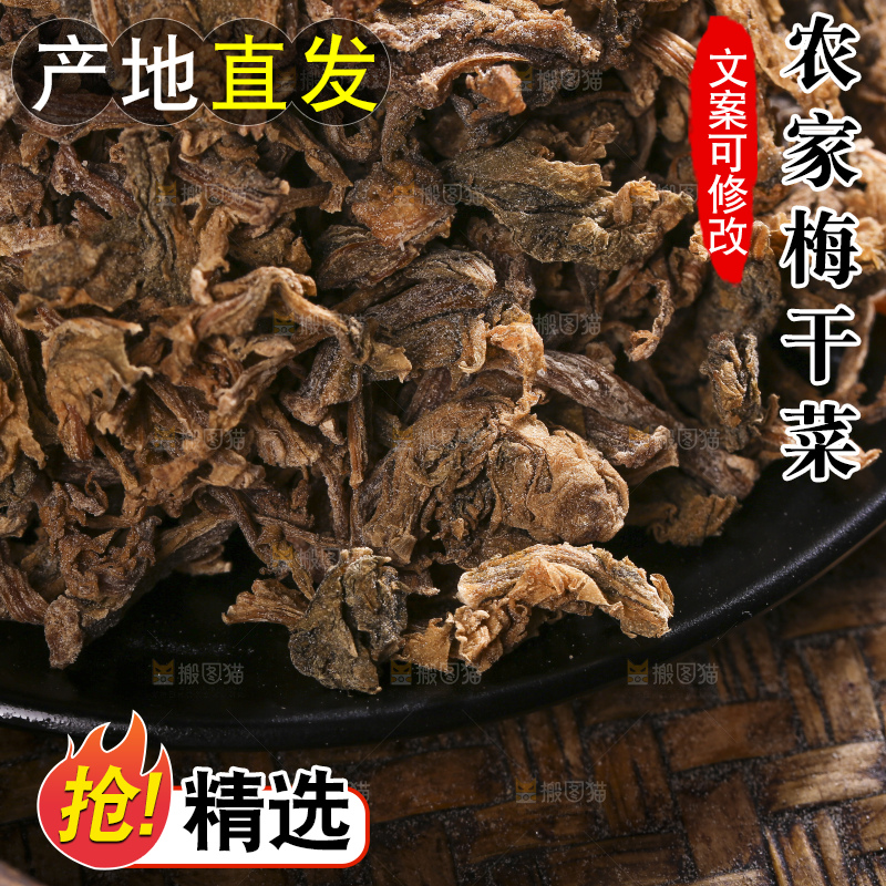 木底上堆放着梅干菜