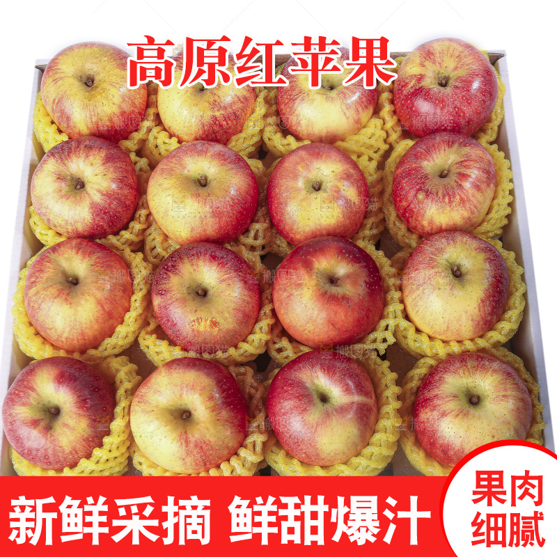 白底上的高原红苹果