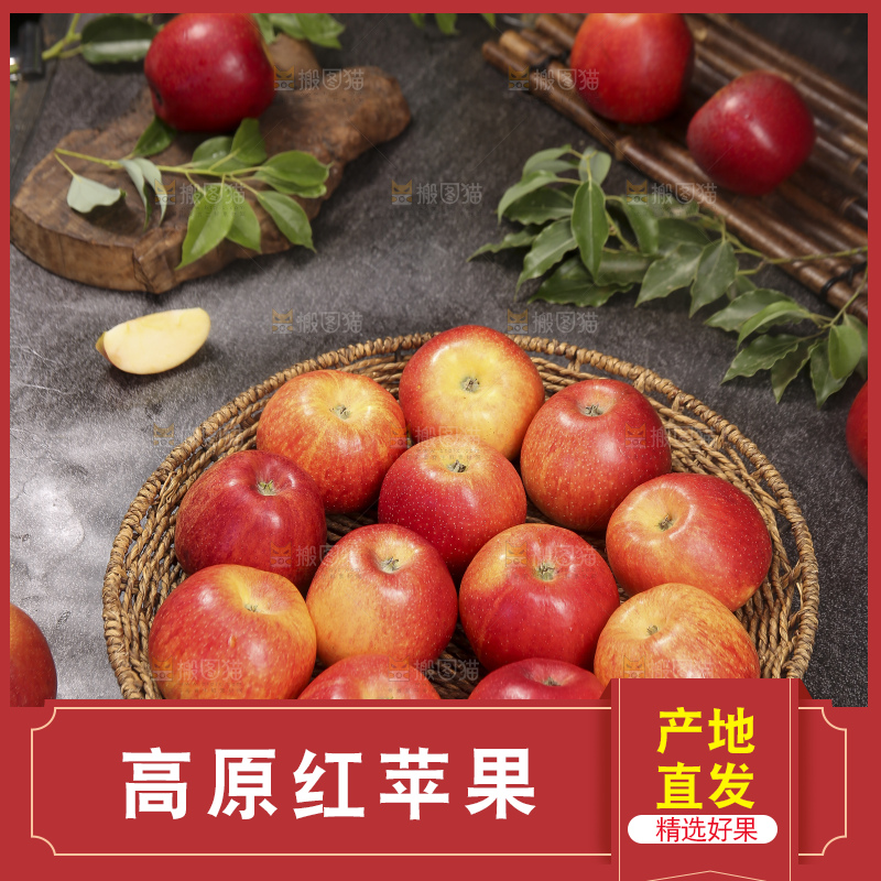 深底上的高原红苹果