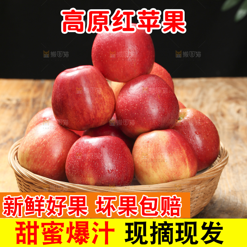 深底上的高原红苹果